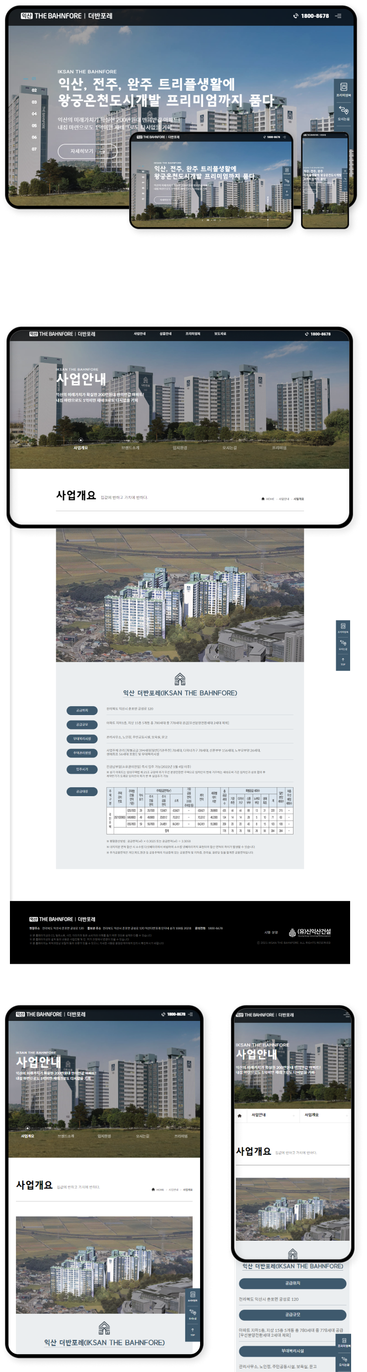 디자인펀치 제작 - 익산 더반포레 Responsive Web/App 상세 디자인 (모바일)